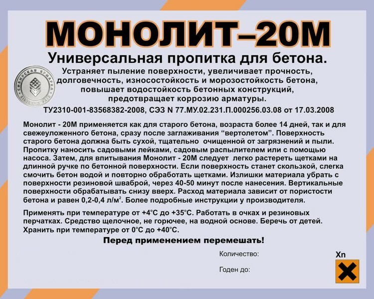 Монолит 20м пропитка для бетона характеристики